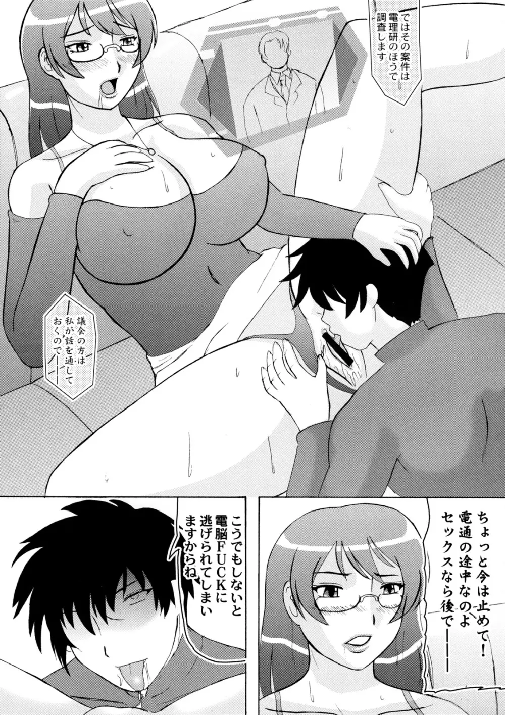 ED洗脳調教室 Page.2