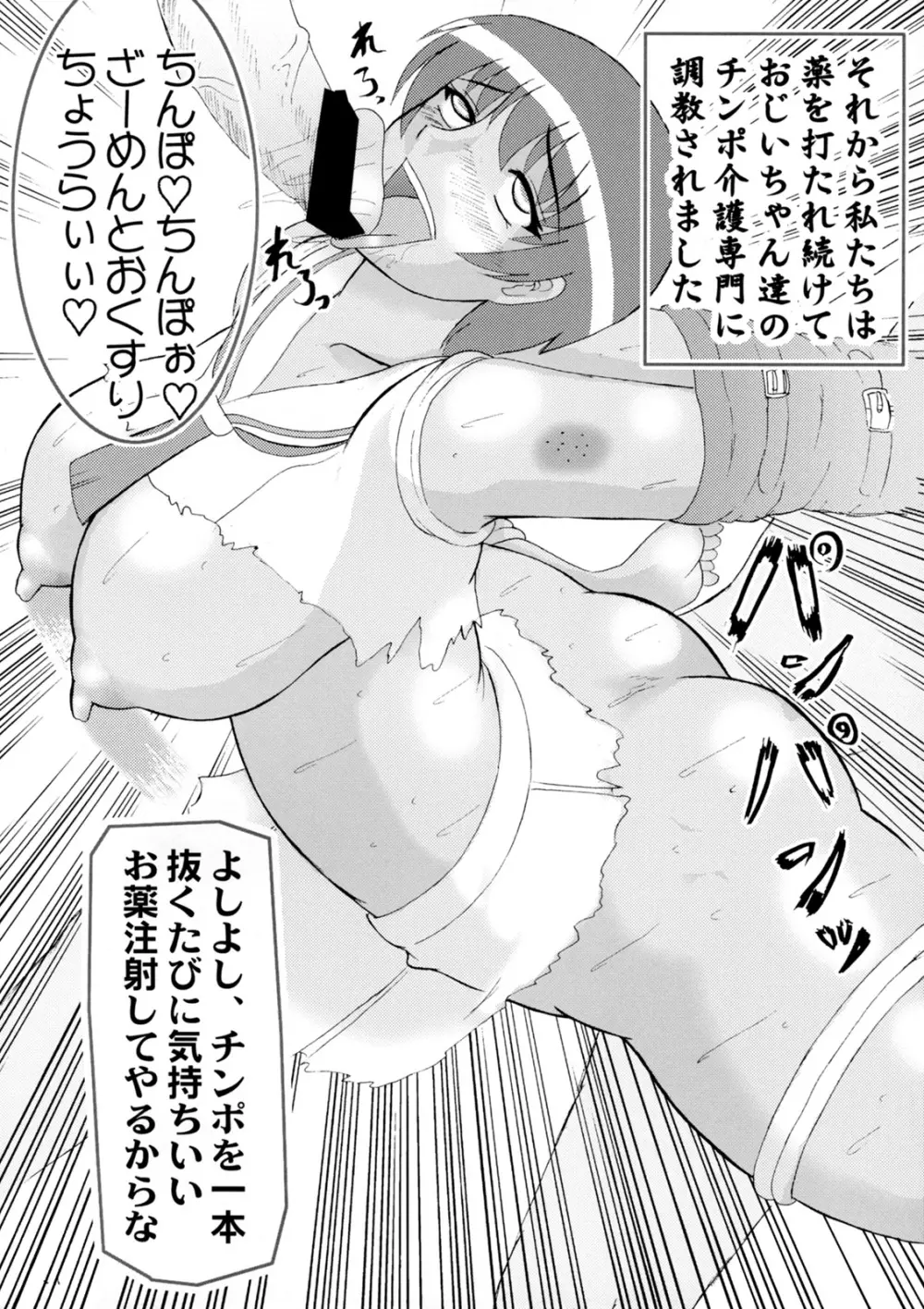 ED洗脳調教室 Page.21