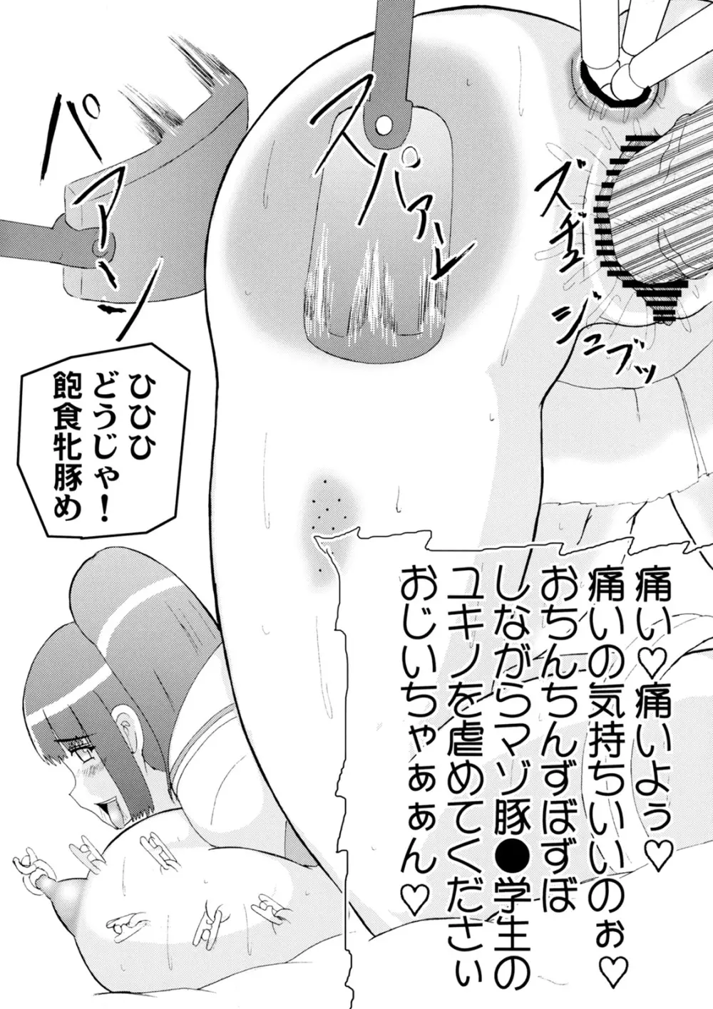 ED洗脳調教室 Page.23