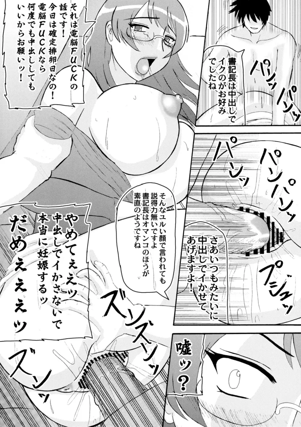 ED洗脳調教室 Page.7