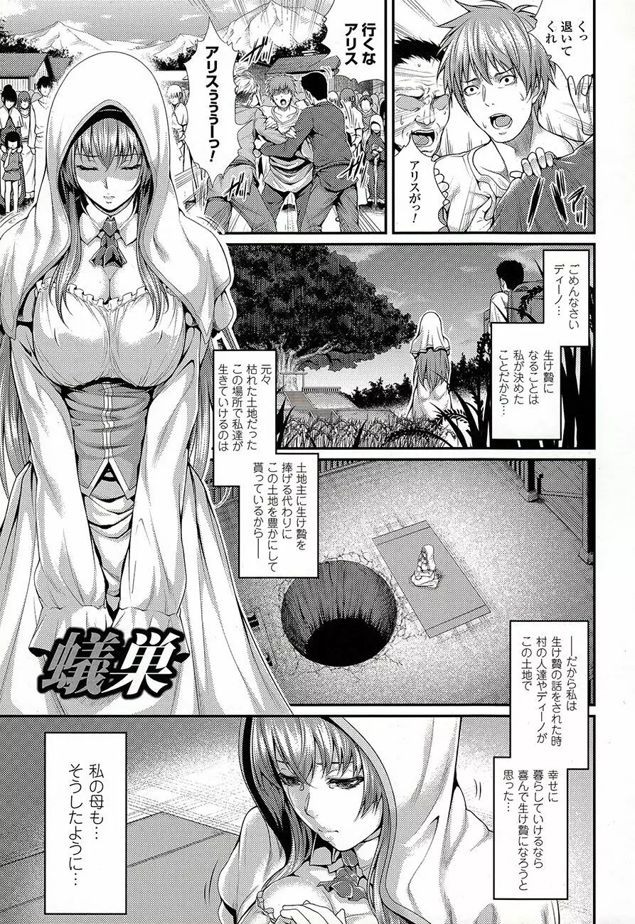 異種姦獄 Page.12