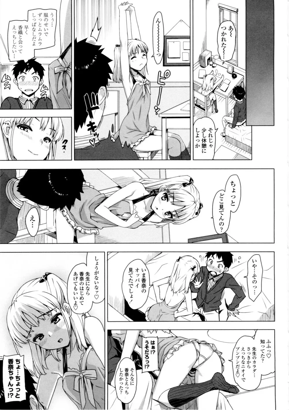 かてかの♡ Page.37