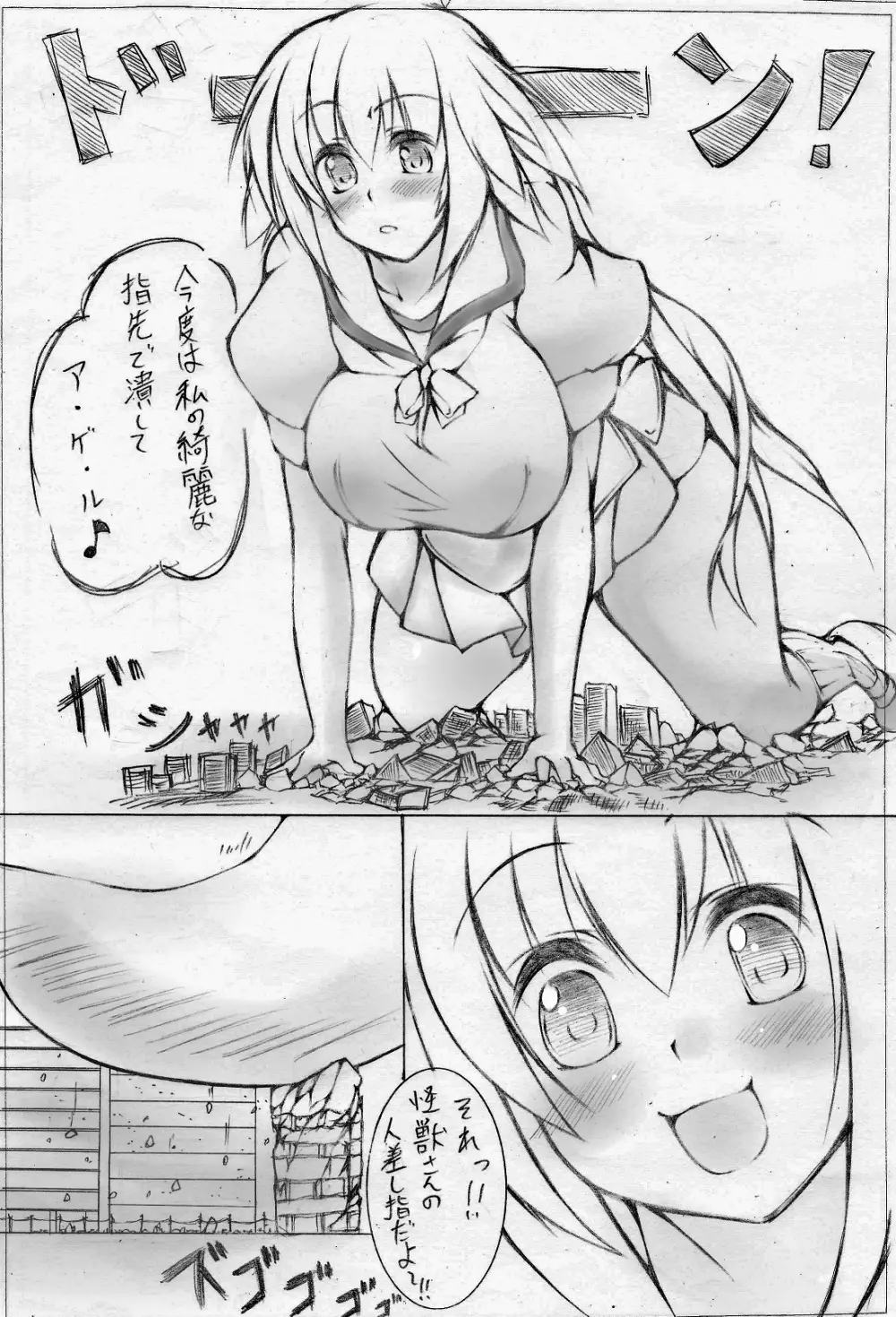 toka giantess Page.46