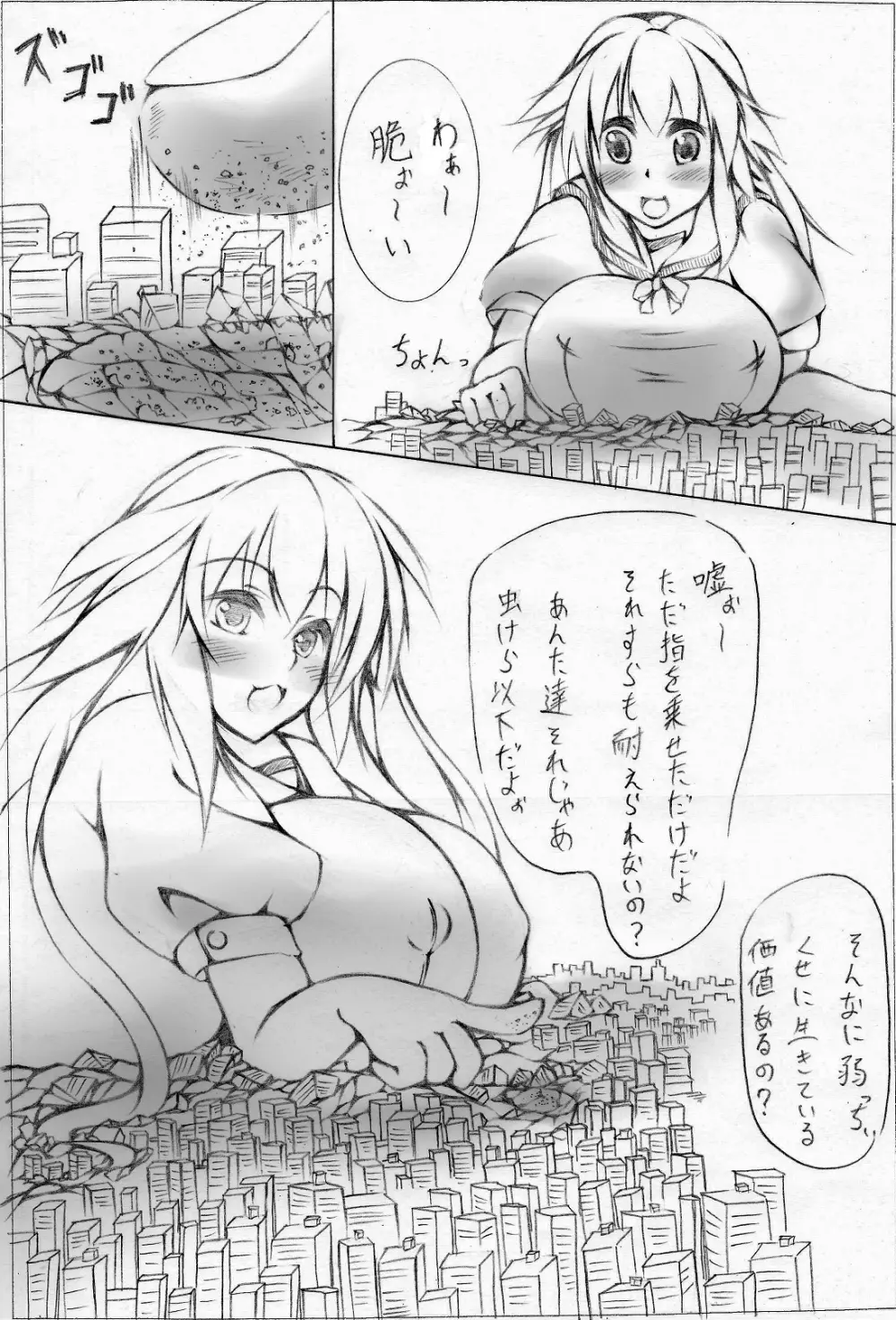 toka giantess Page.49