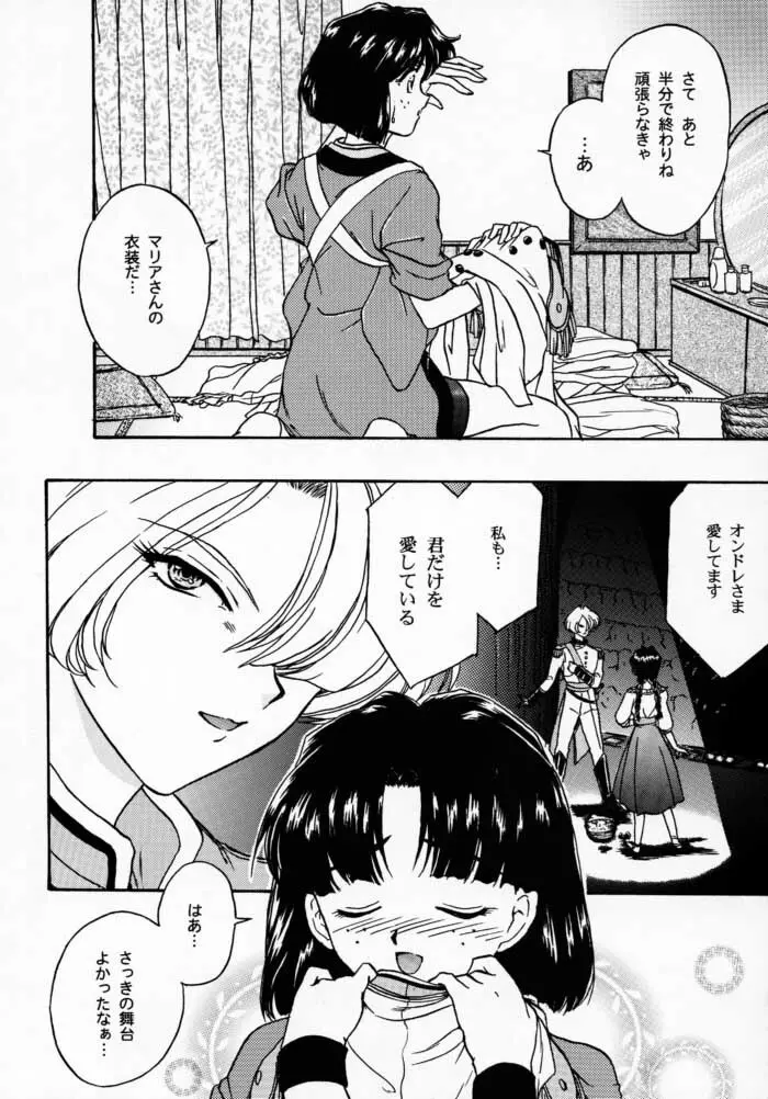 まいひめ 2 ～Rehearsal～ 行雲流水・帝劇參娘・舞台裏 Page.10