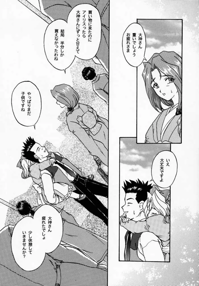 まいひめ 2 ～Rehearsal～ 行雲流水・帝劇參娘・舞台裏 Page.24