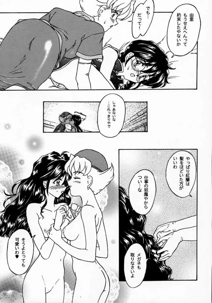 まいひめ 2 ～Rehearsal～ 行雲流水・帝劇參娘・舞台裏 Page.53