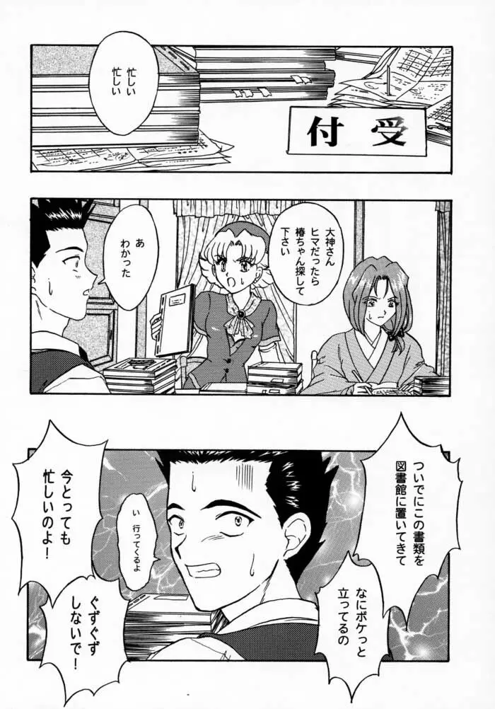 まいひめ 2 ～Rehearsal～ 行雲流水・帝劇參娘・舞台裏 Page.6