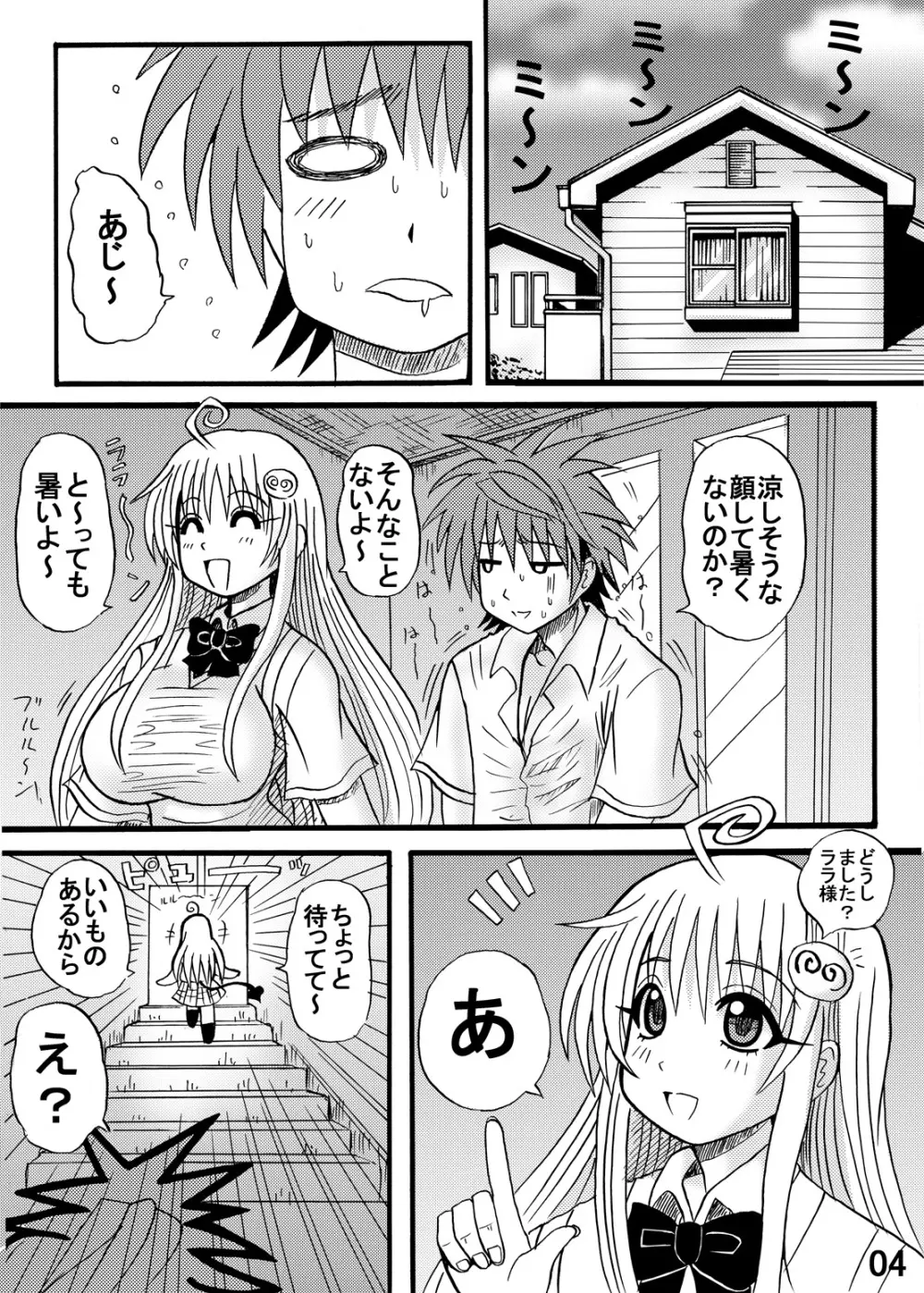 とらぶるドリンク? Page.4