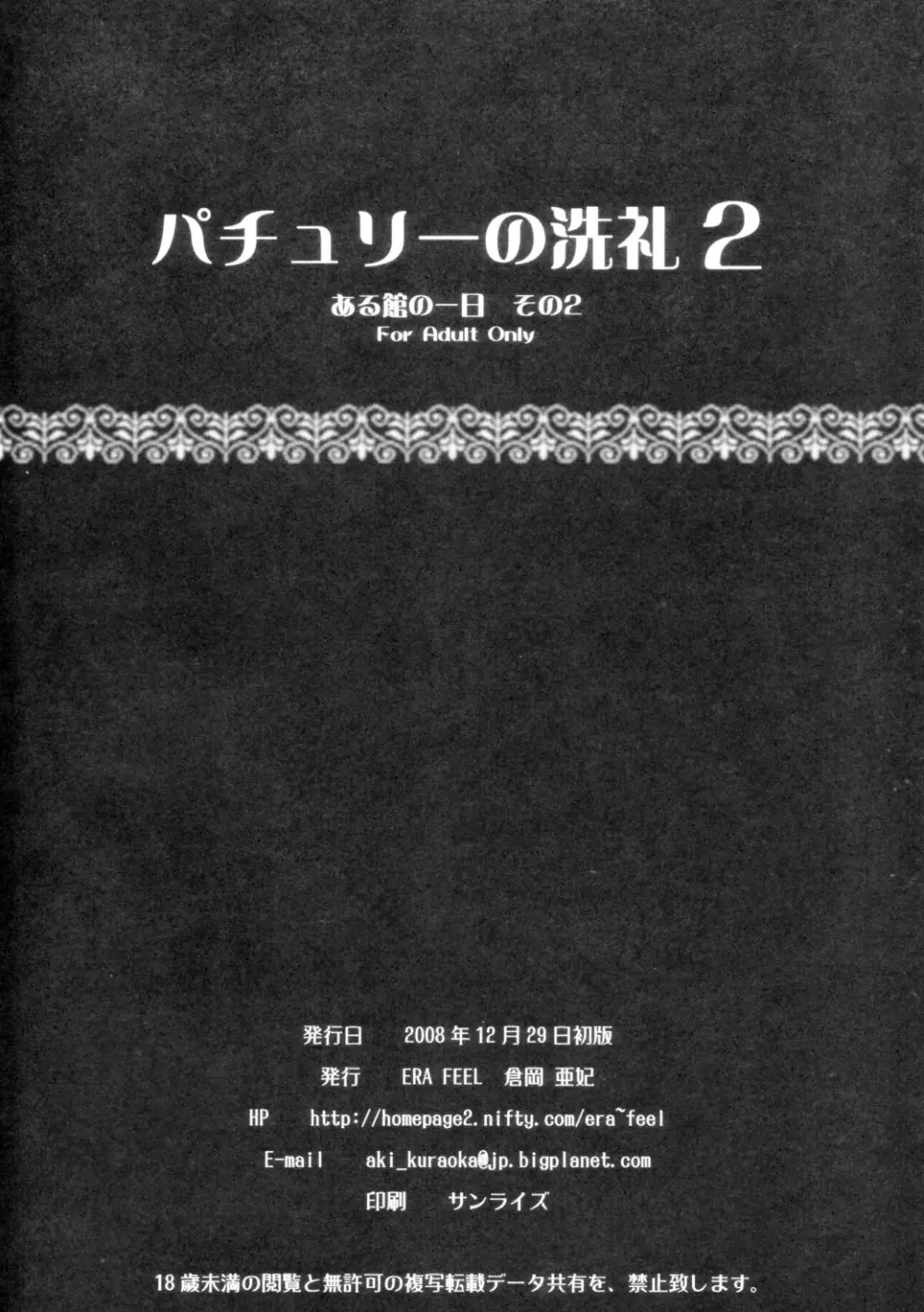 パチュリーの洗礼2 ある館の一日 その2 Page.22