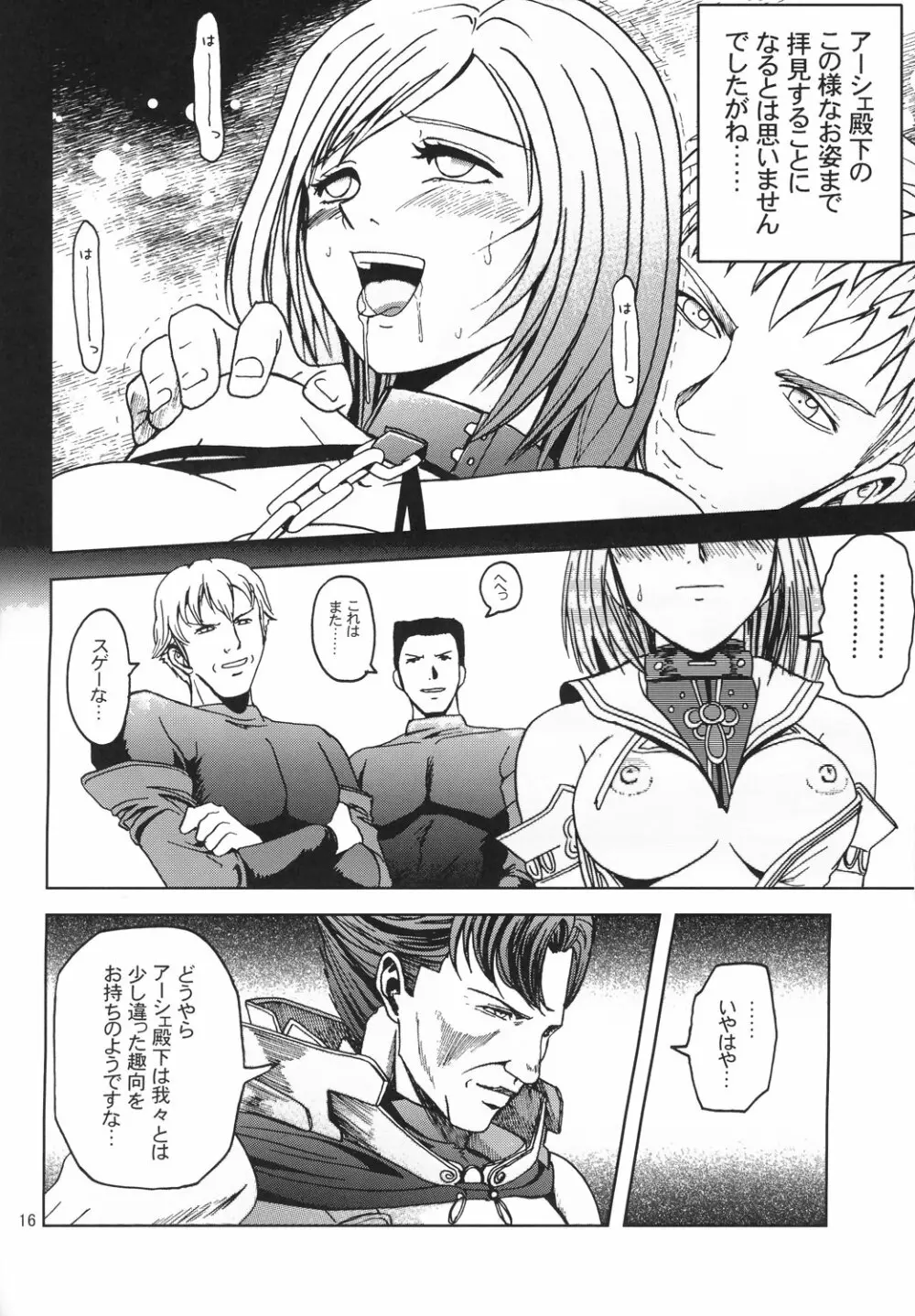 帝国の思惑 Page.15