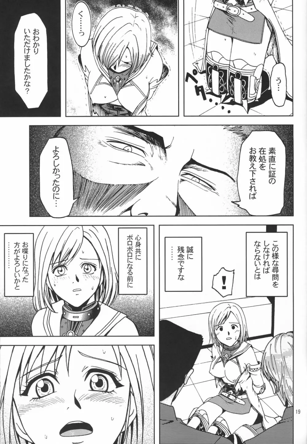 帝国の思惑 Page.18