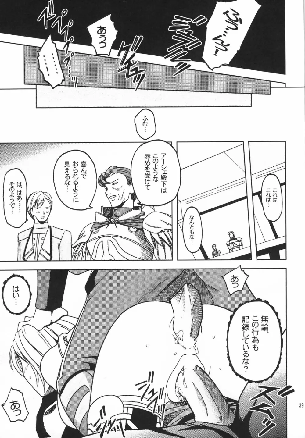 帝国の思惑 Page.38