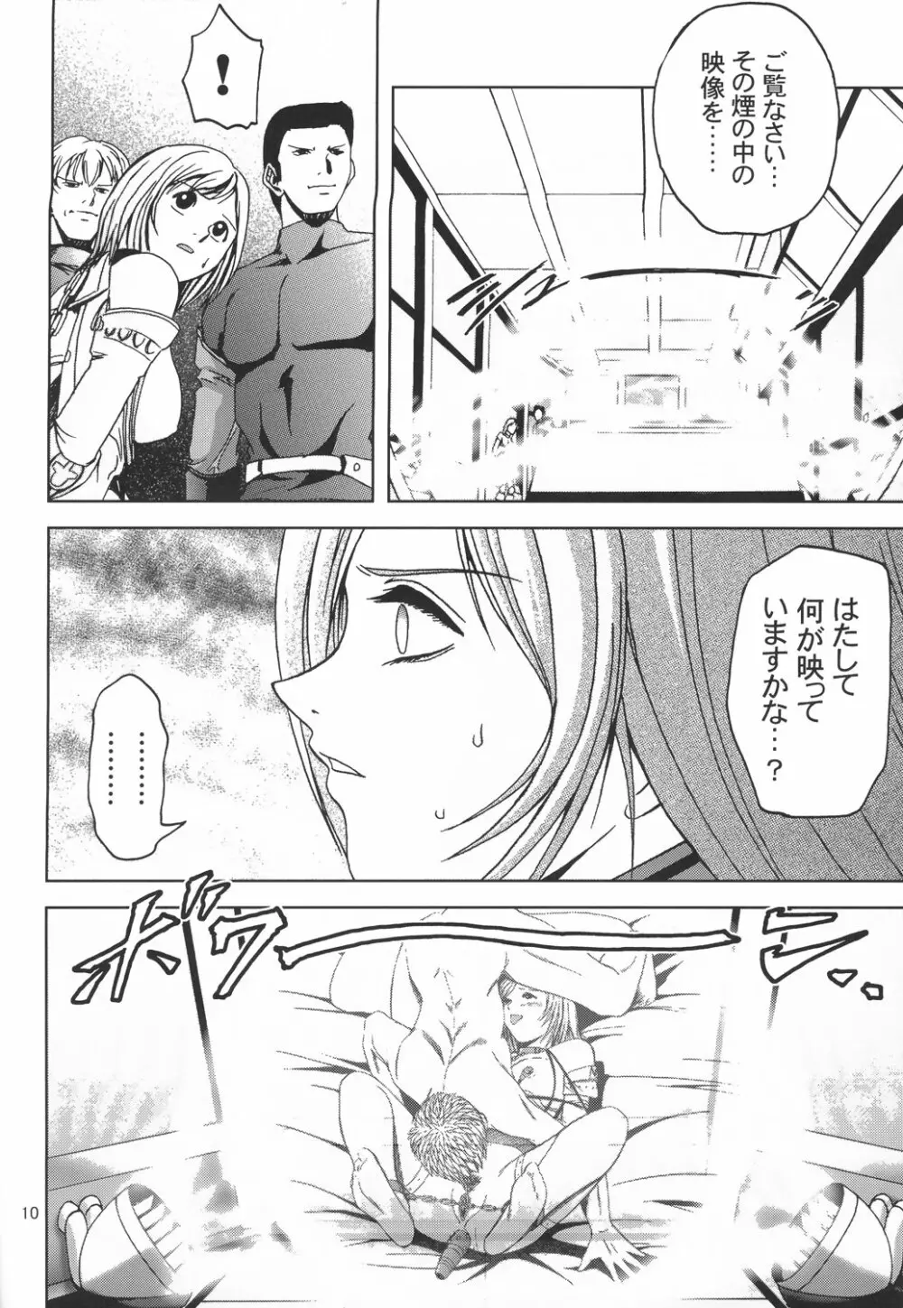 帝国の思惑 Page.9