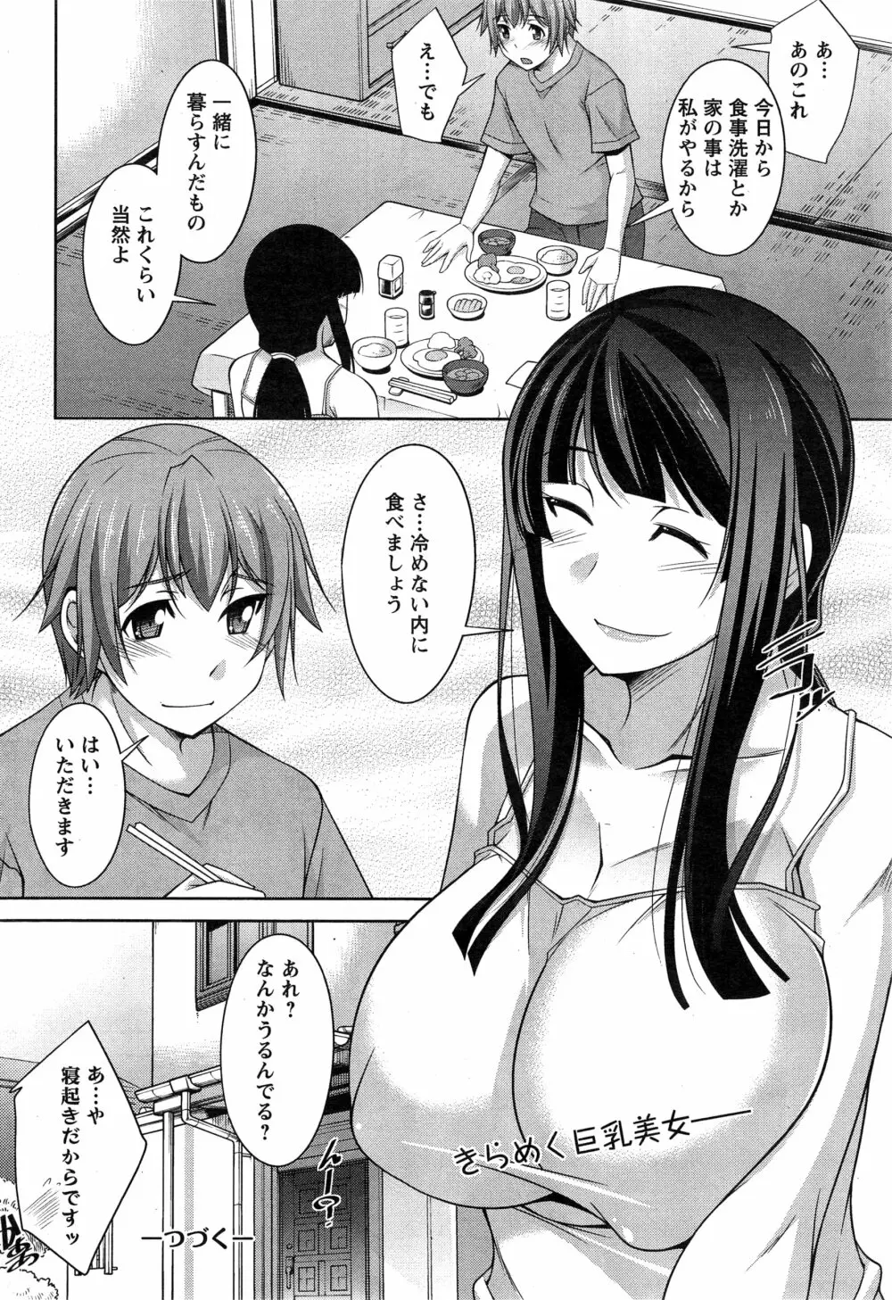 あねかの 第1-5話 Page.38