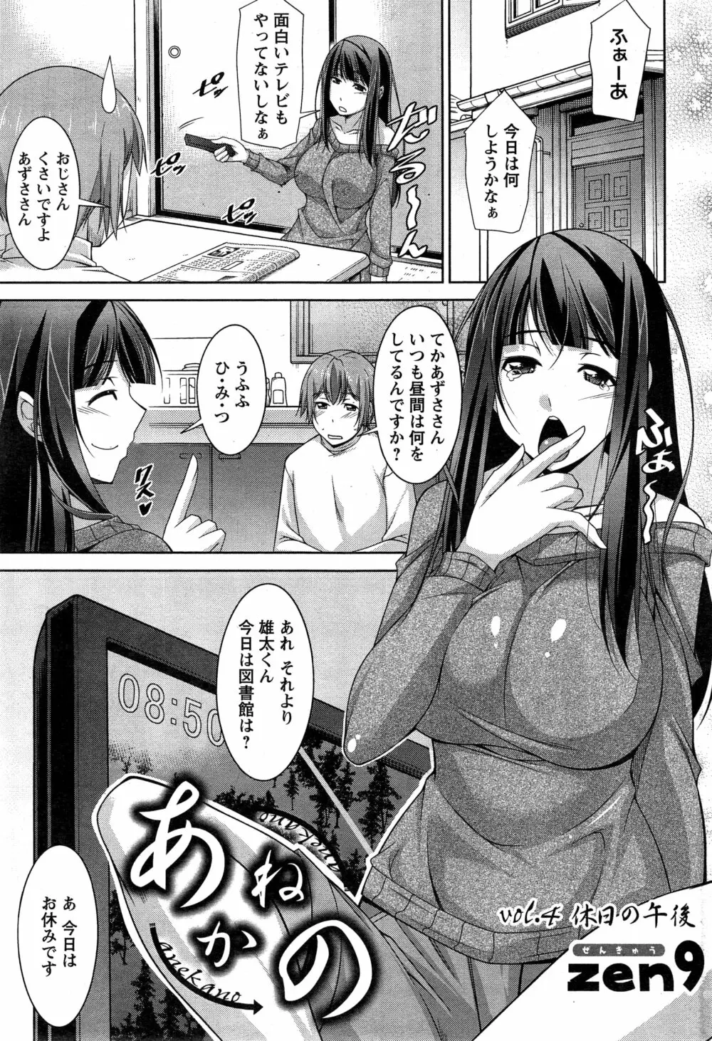 あねかの 第1-5話 Page.59