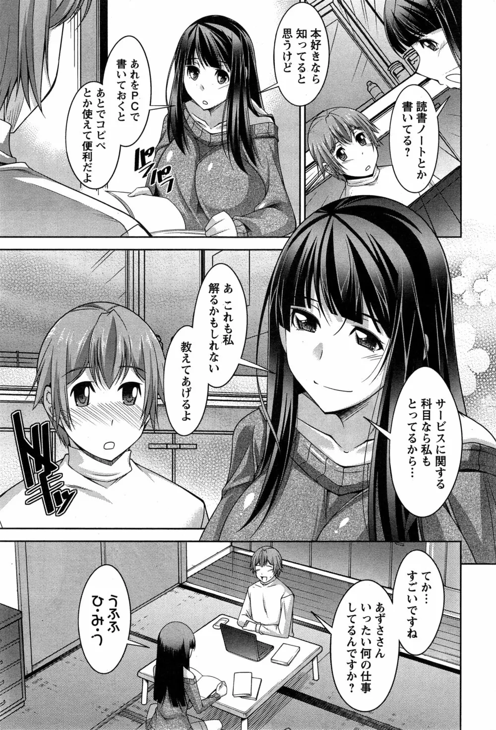 あねかの 第1-5話 Page.61