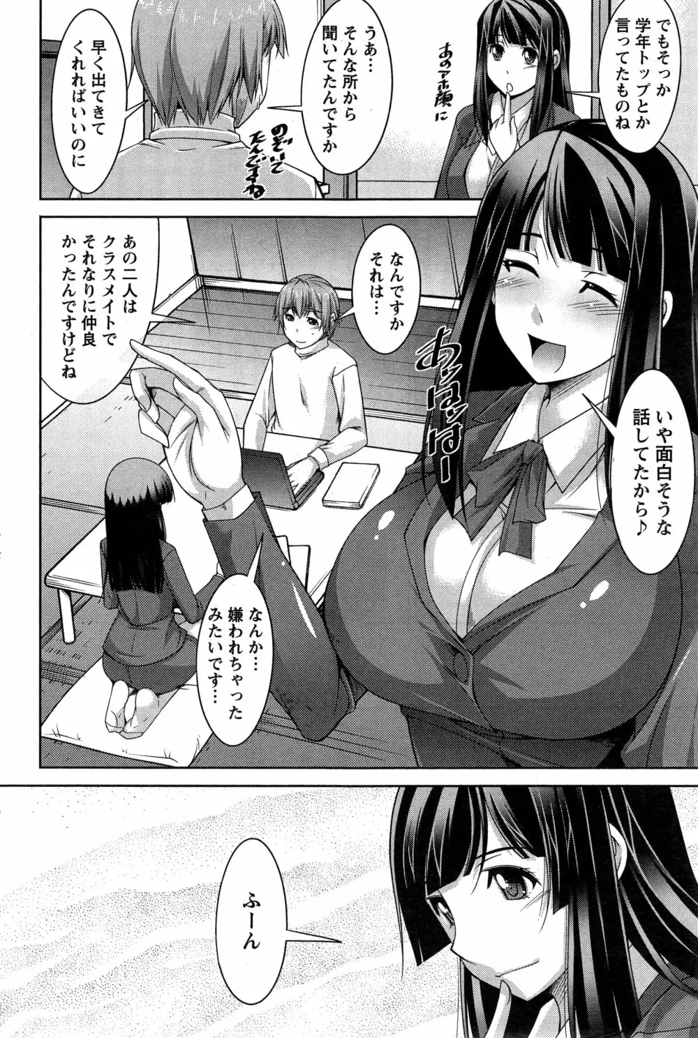 あねかの 第1-5話 Page.64