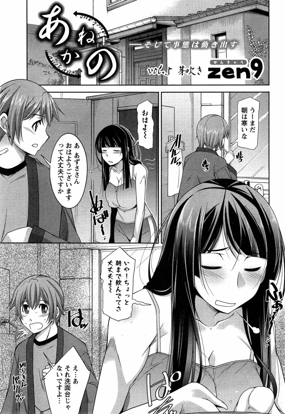 あねかの 第1-5話 Page.77