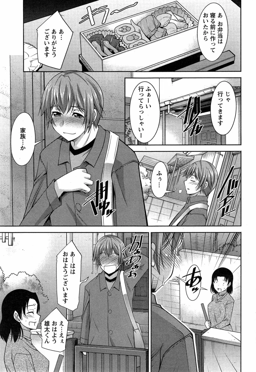 あねかの 第1-5話 Page.79