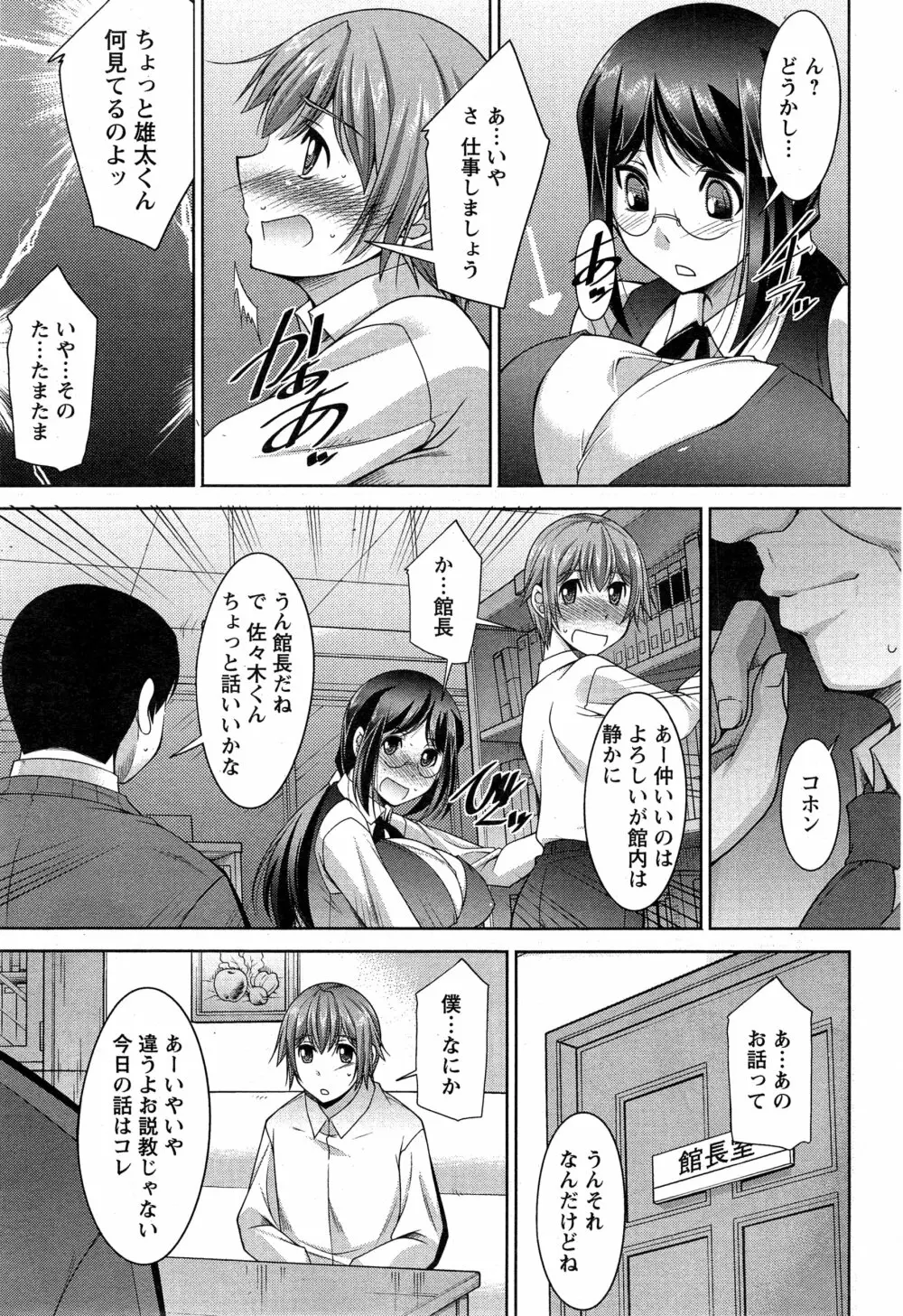 あねかの 第1-5話 Page.81