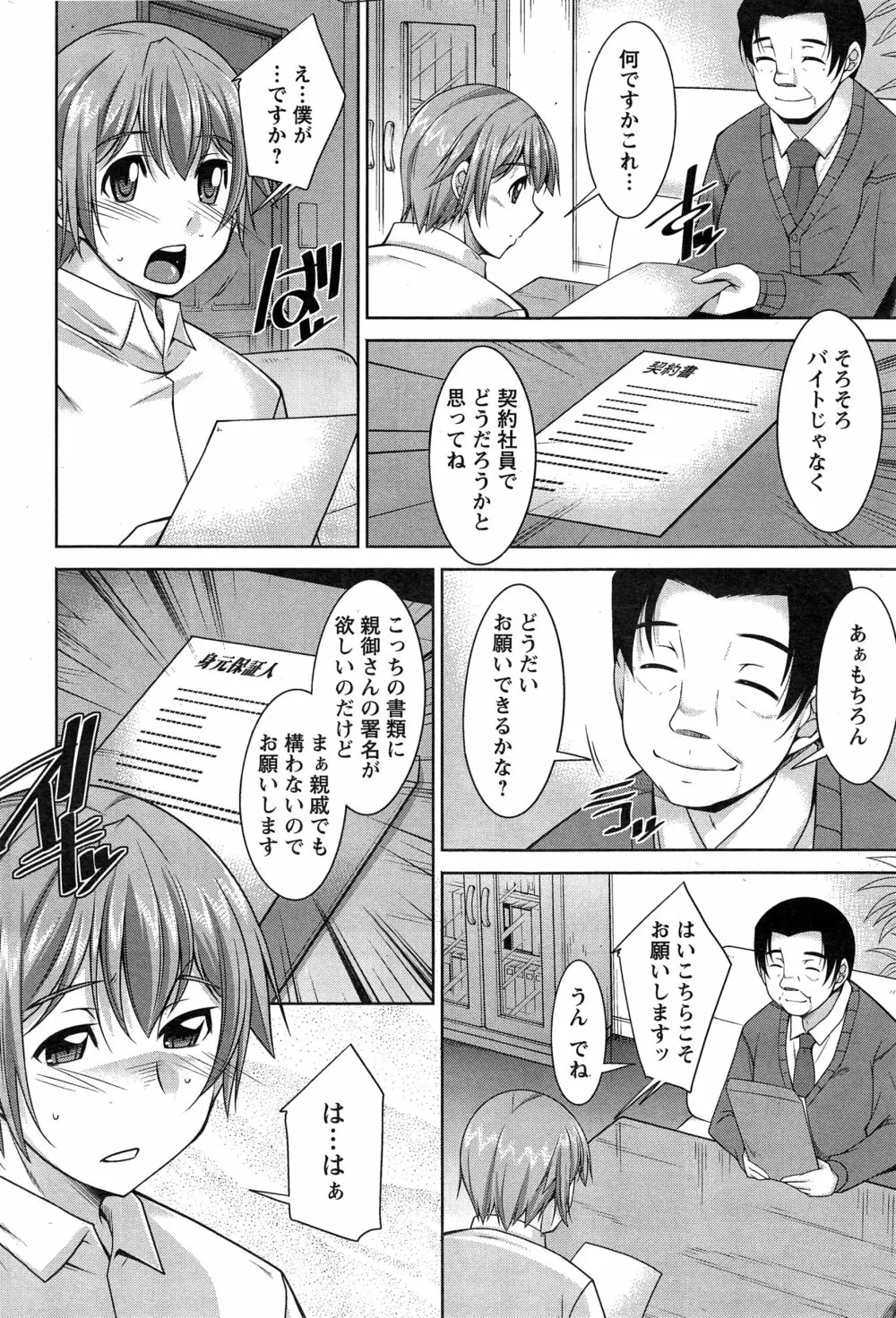 あねかの 第1-5話 Page.82