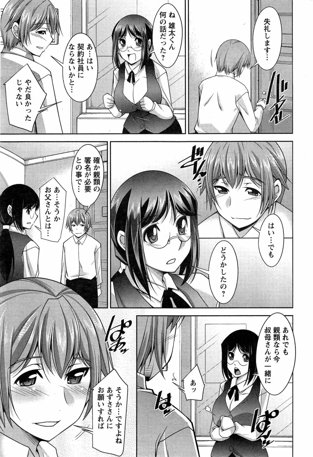 あねかの 第1-5話 Page.83