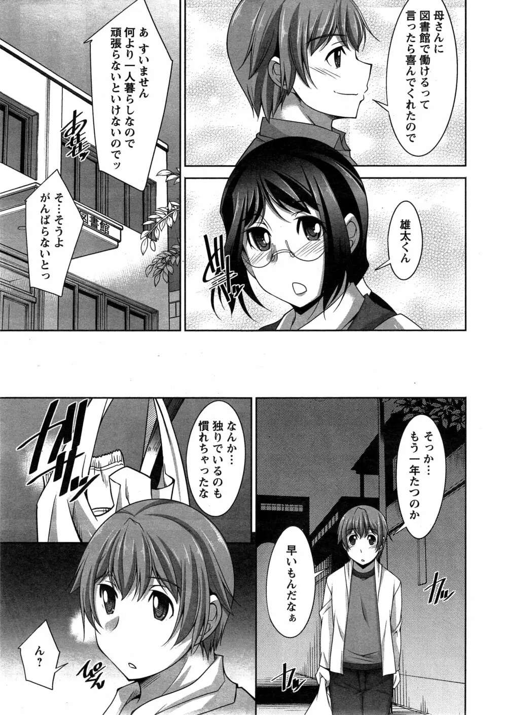 あねかの 第1-5話 Page.9