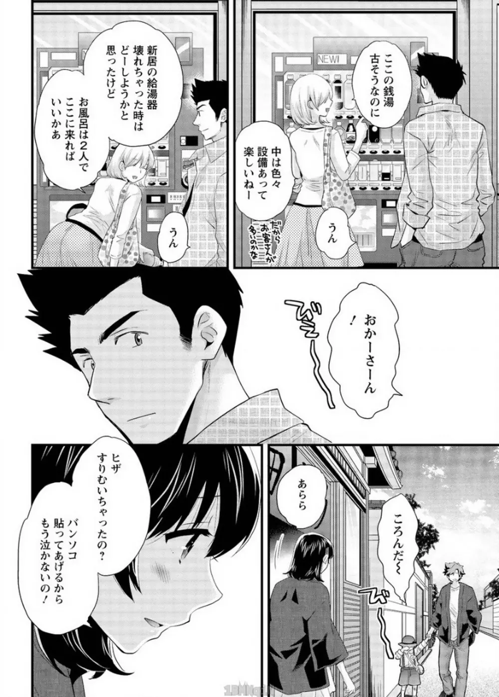 にーづまお背中流します 第16話 Page.18