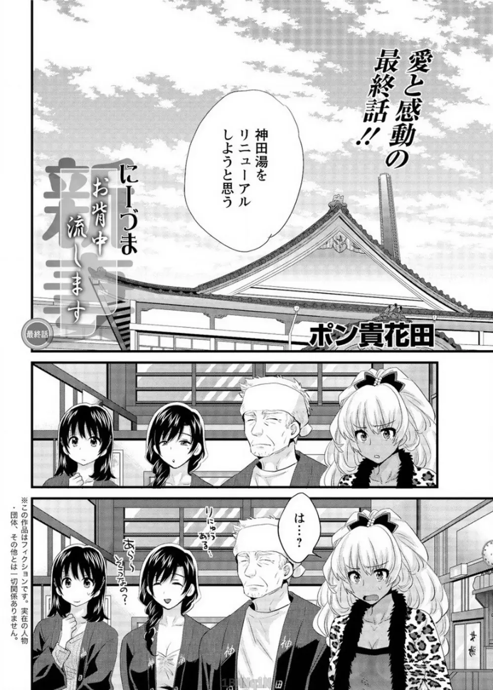 にーづまお背中流します 第16話 Page.2