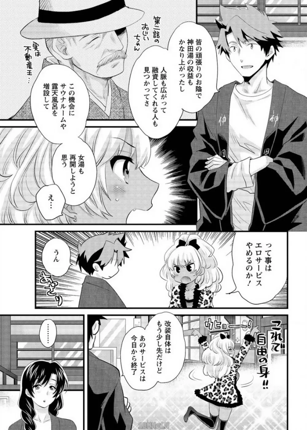 にーづまお背中流します 第16話 Page.3