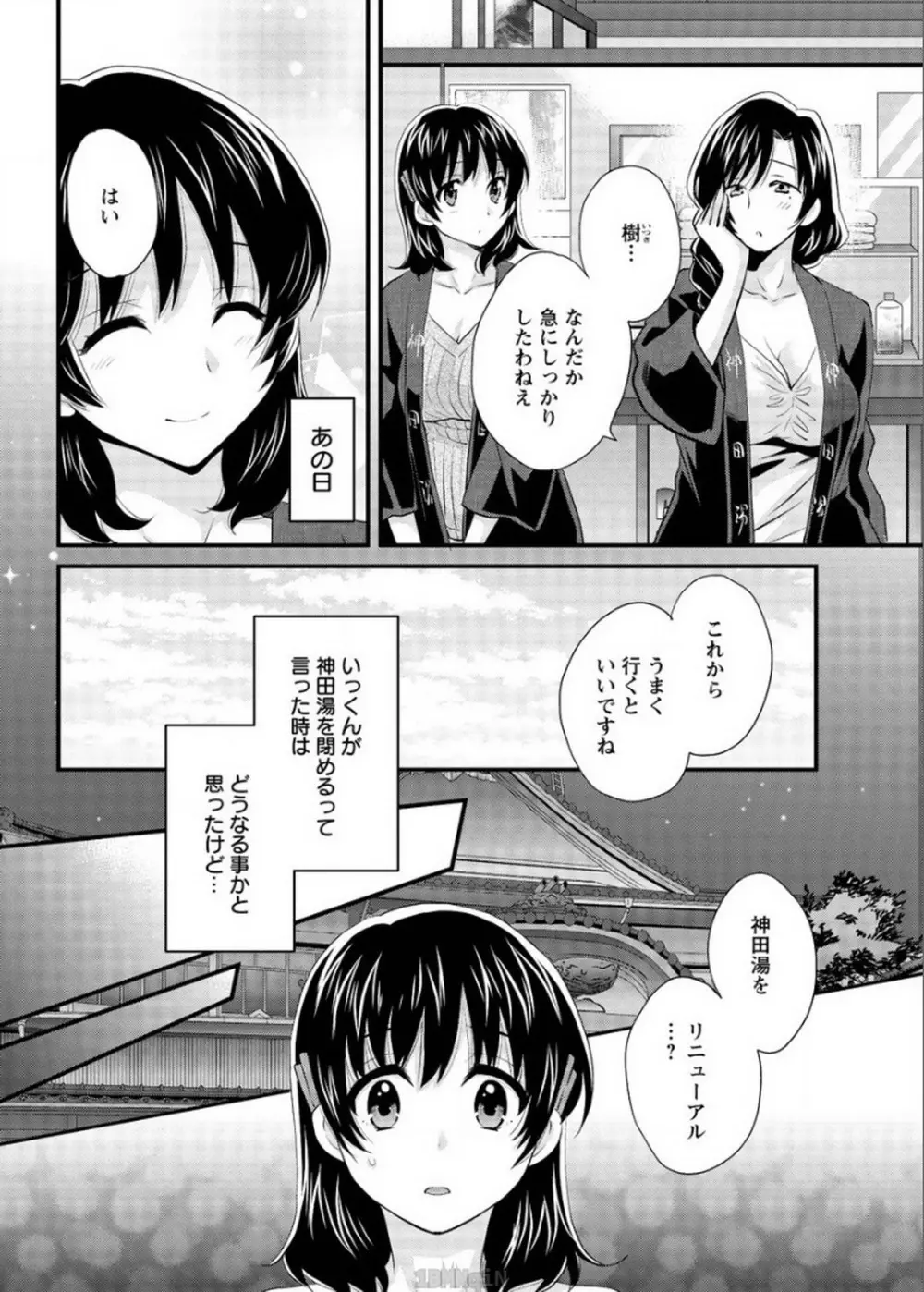 にーづまお背中流します 第16話 Page.4