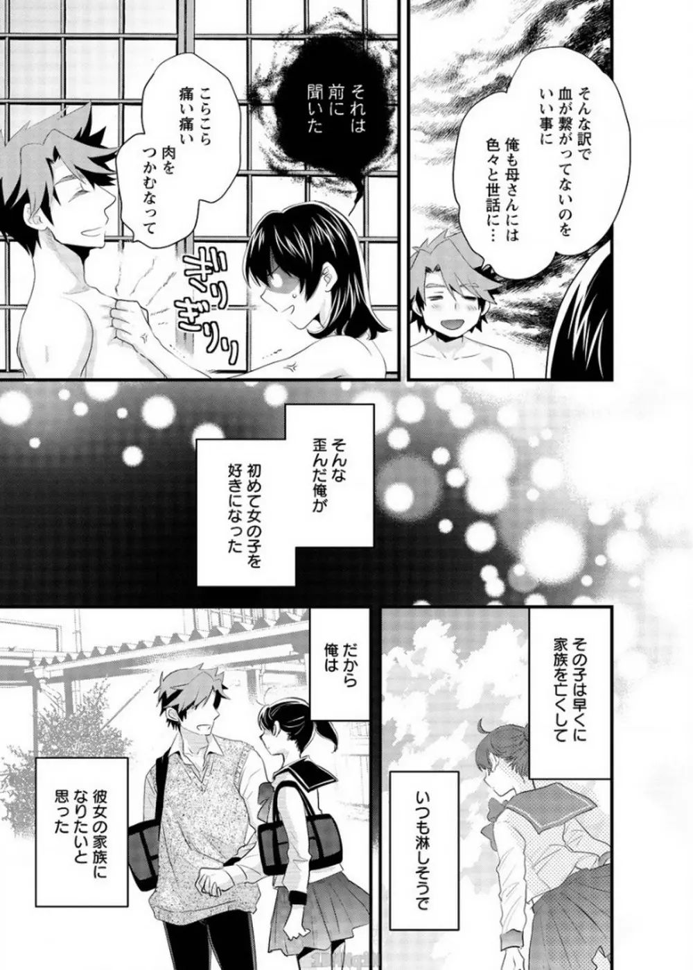 にーづまお背中流します 第16話 Page.6