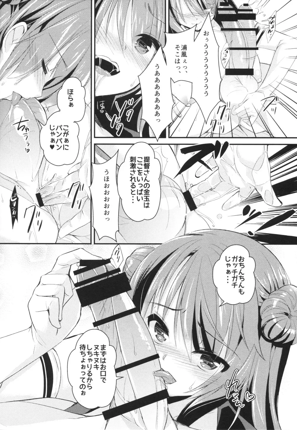 射精管理艦 浦風 Page.9