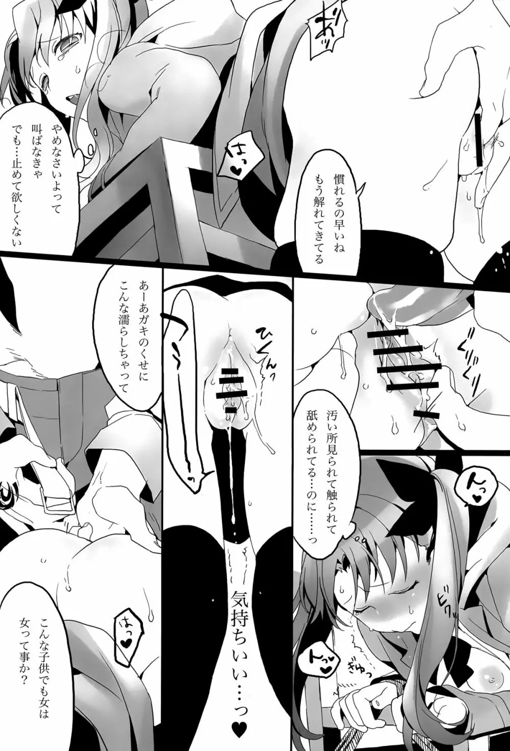 動物以上人間未満 Page.12