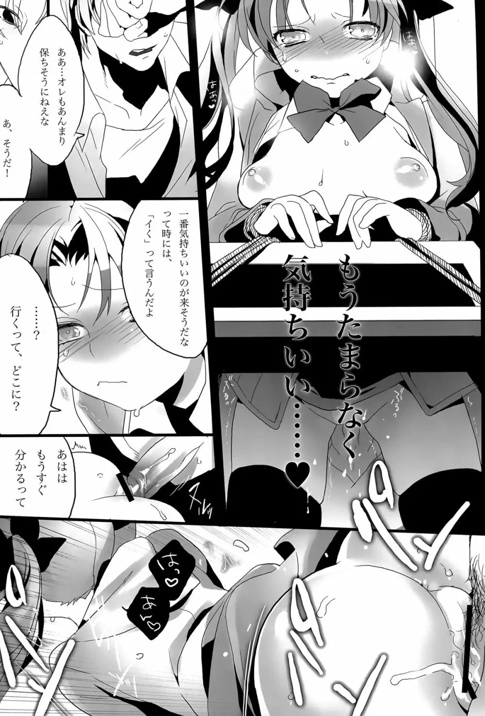 動物以上人間未満 Page.16