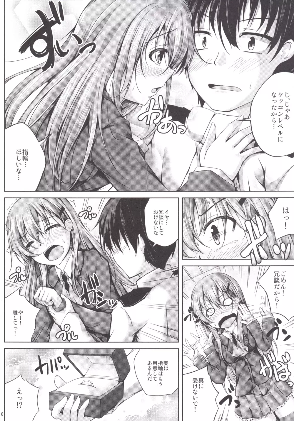 恋色模様10 Page.5