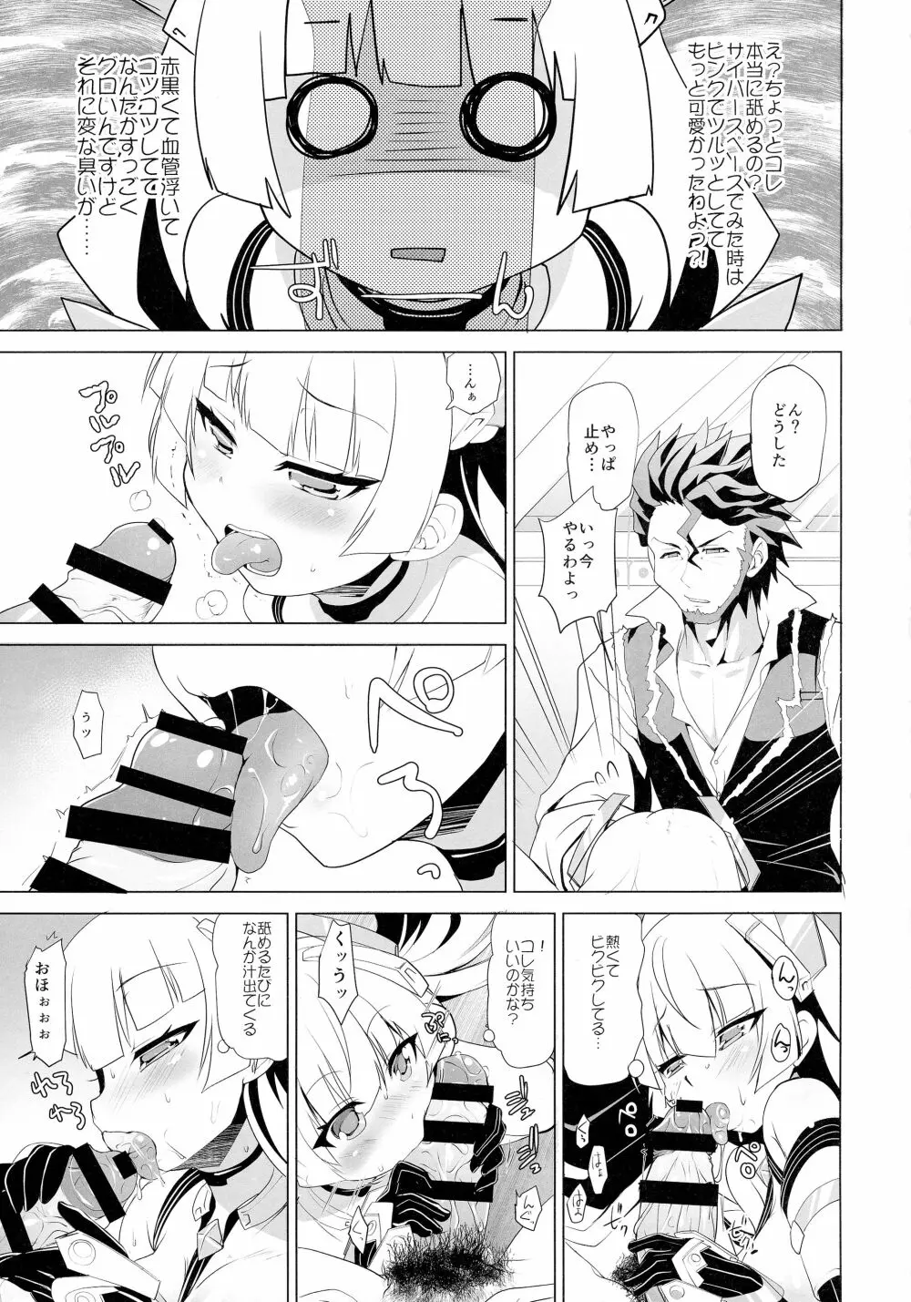 アンジェラ、喪失 Page.7