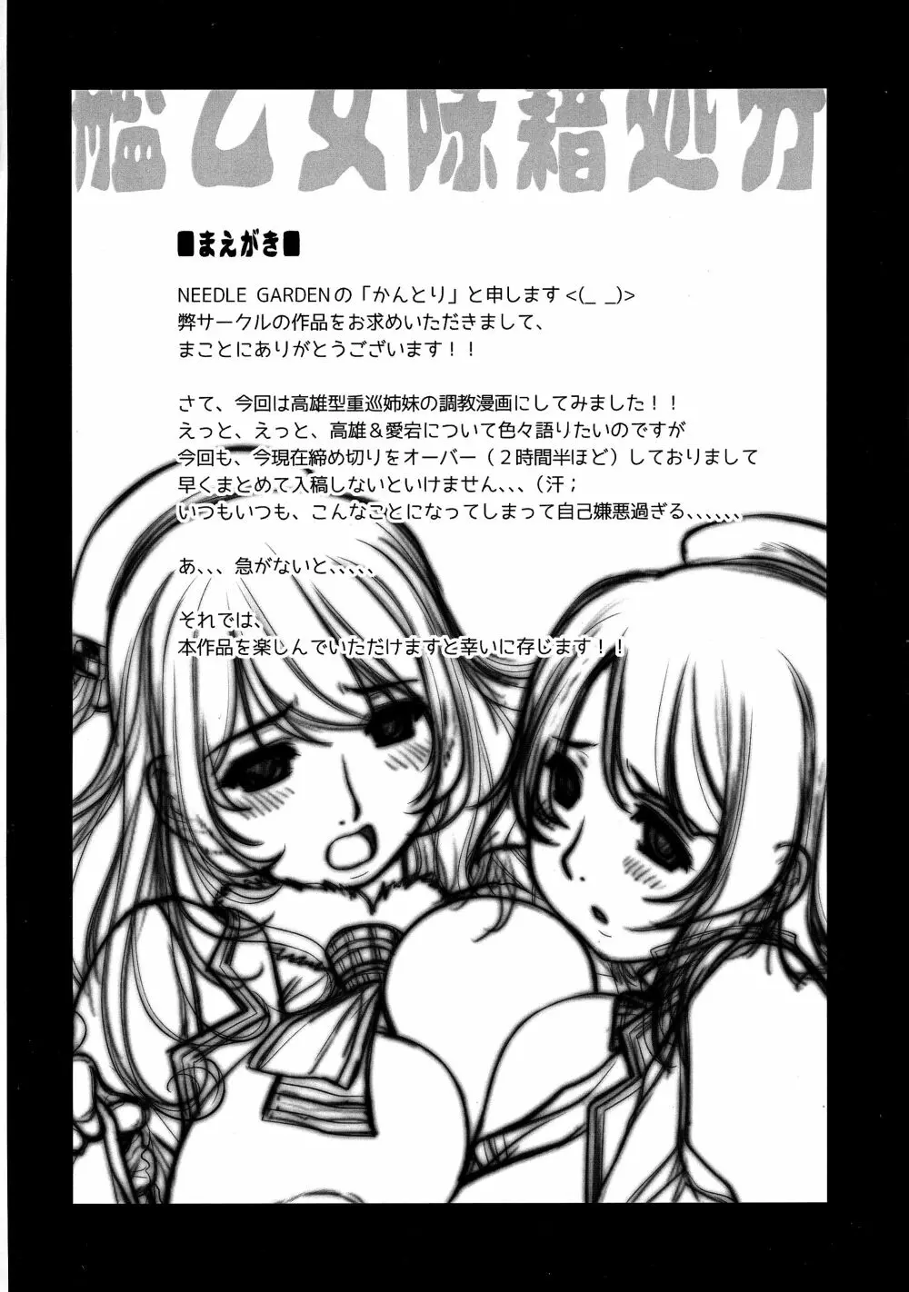 艦乙女除籍処分 Page.4