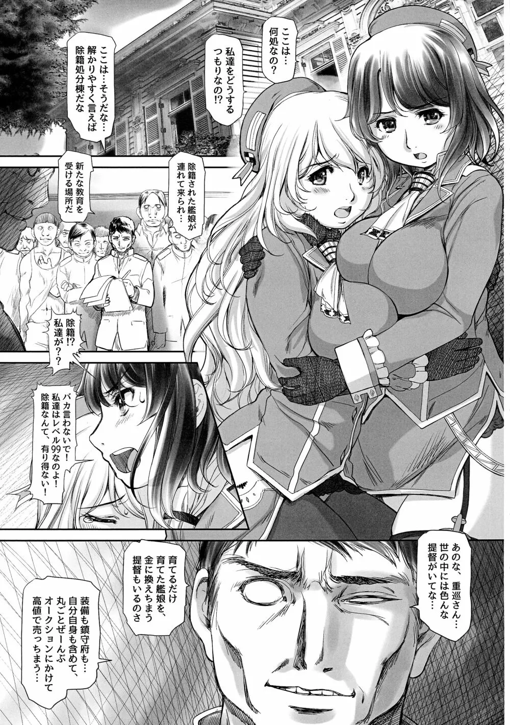 艦乙女除籍処分 Page.5