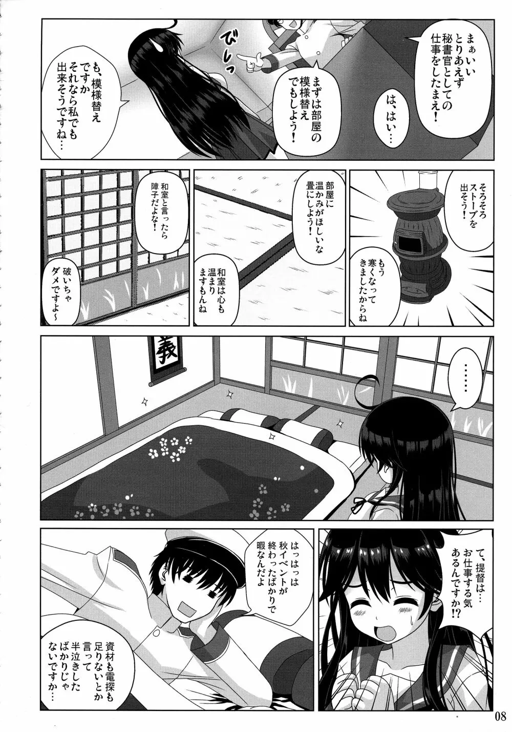 意地悪な提督と憂鬱な潮 Page.8