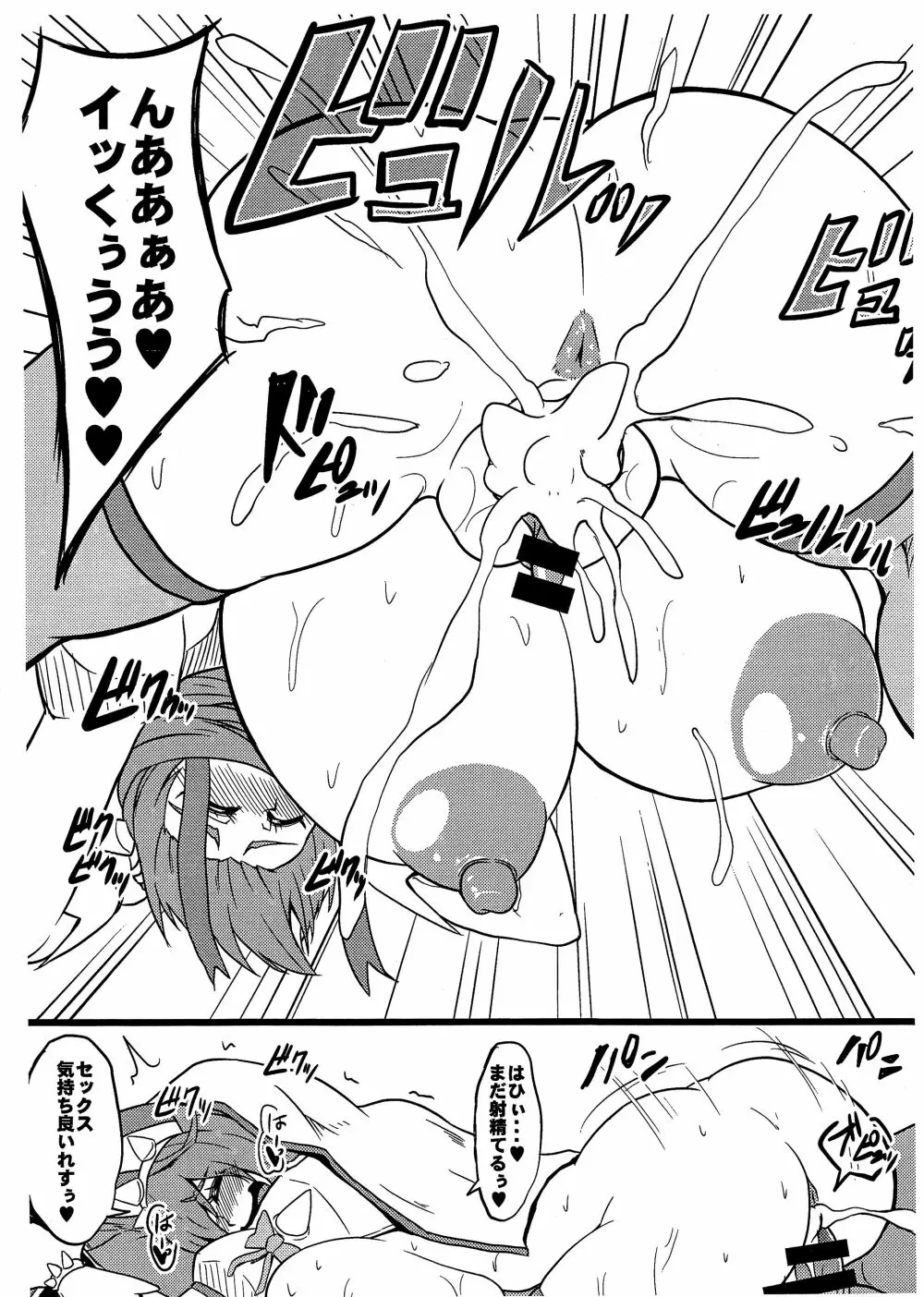 C87会場限定コピー本 Page.7