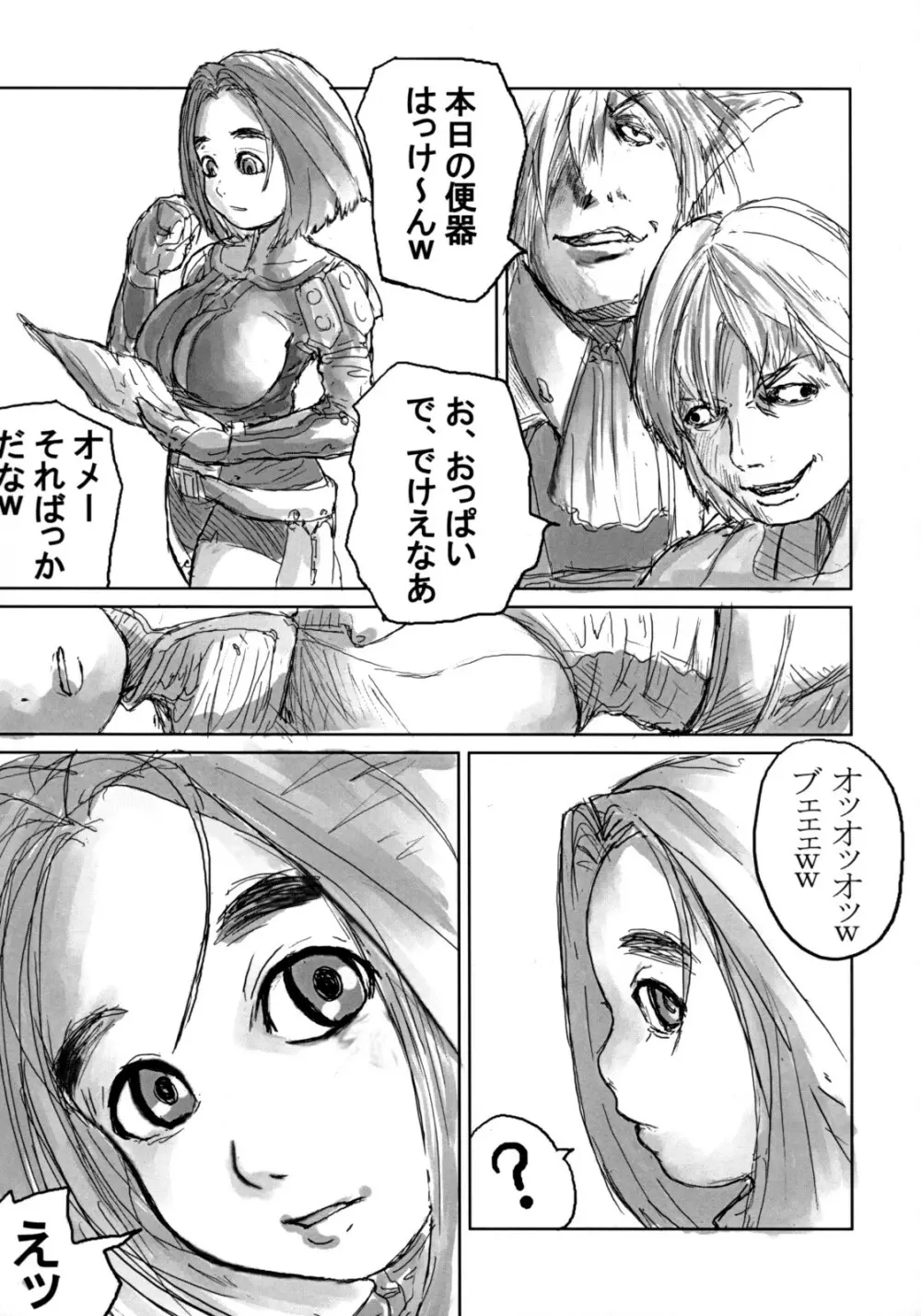 あの娘は、スイーツ（笑）。 Page.24