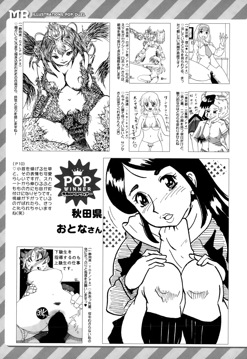 COMIC 夢幻転生 2015年1月号 Page.560