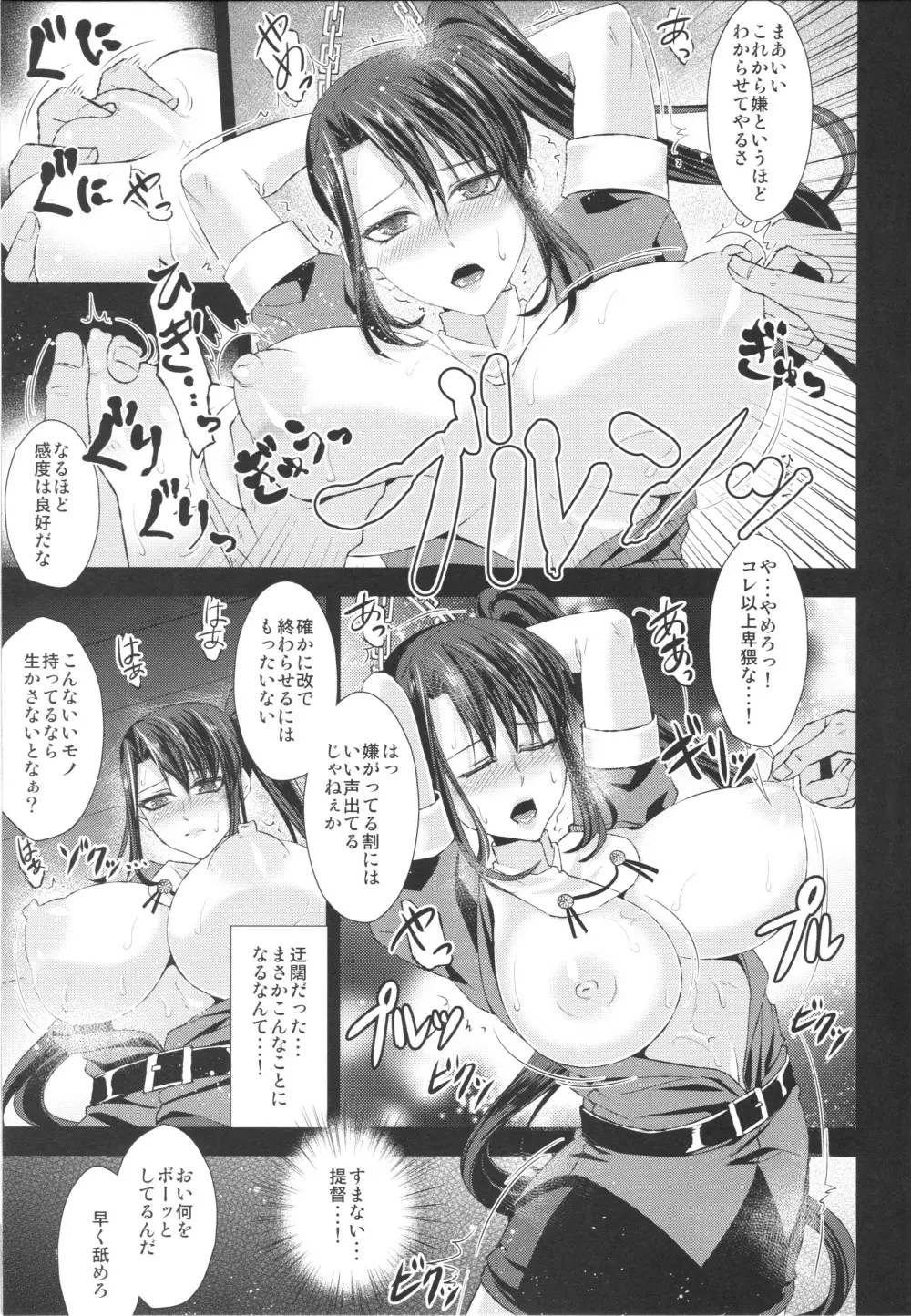 那智改二 Page.10