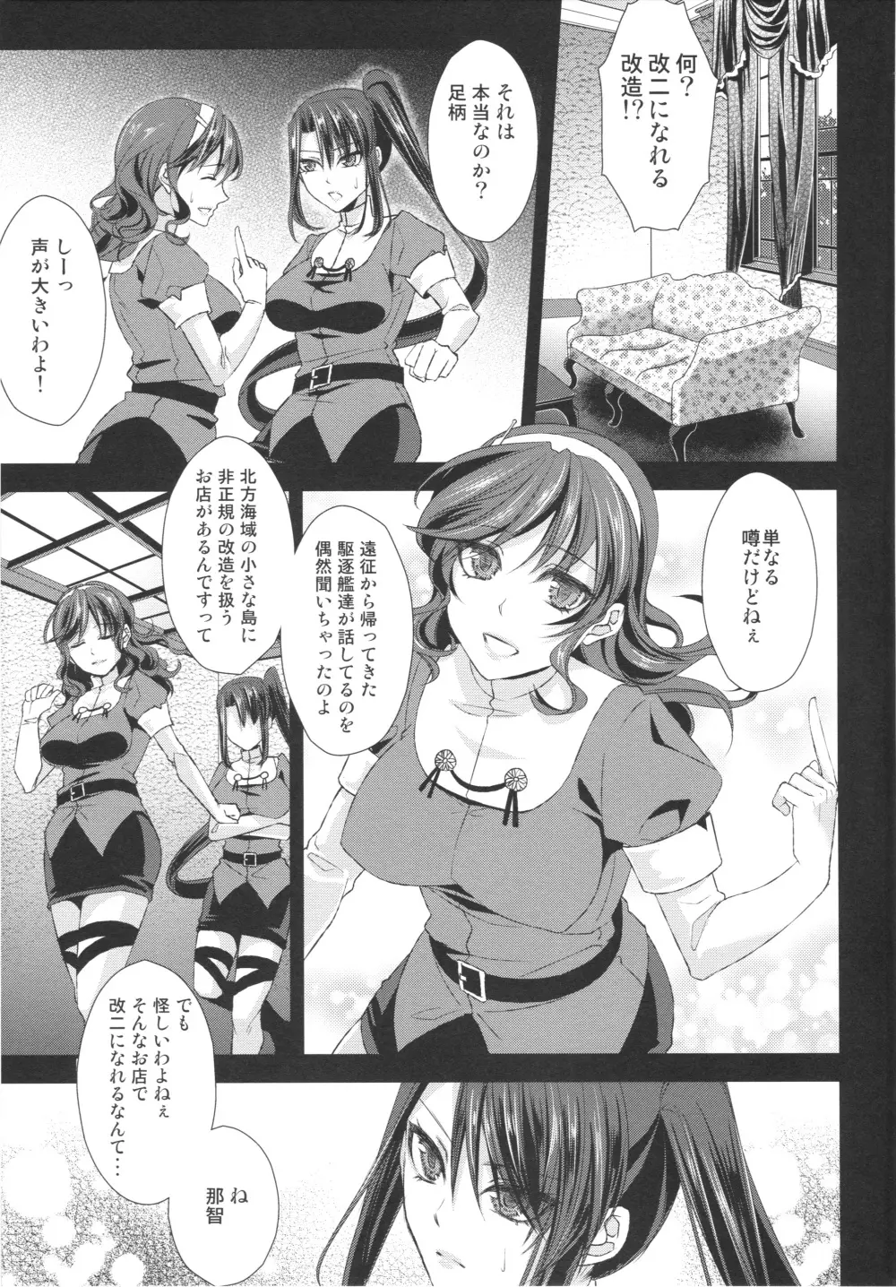 那智改二 Page.6