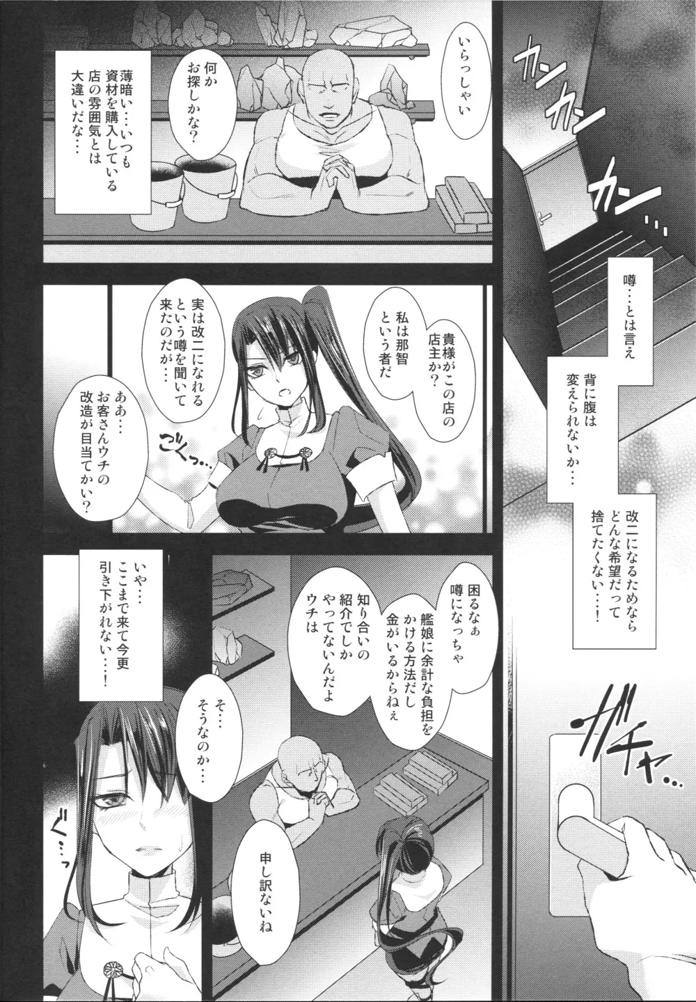 那智改二 Page.7