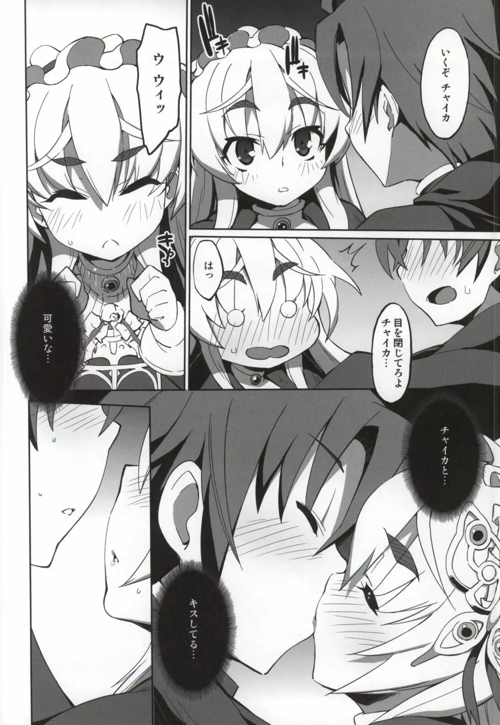 棺姫のカチューシャ Page.7