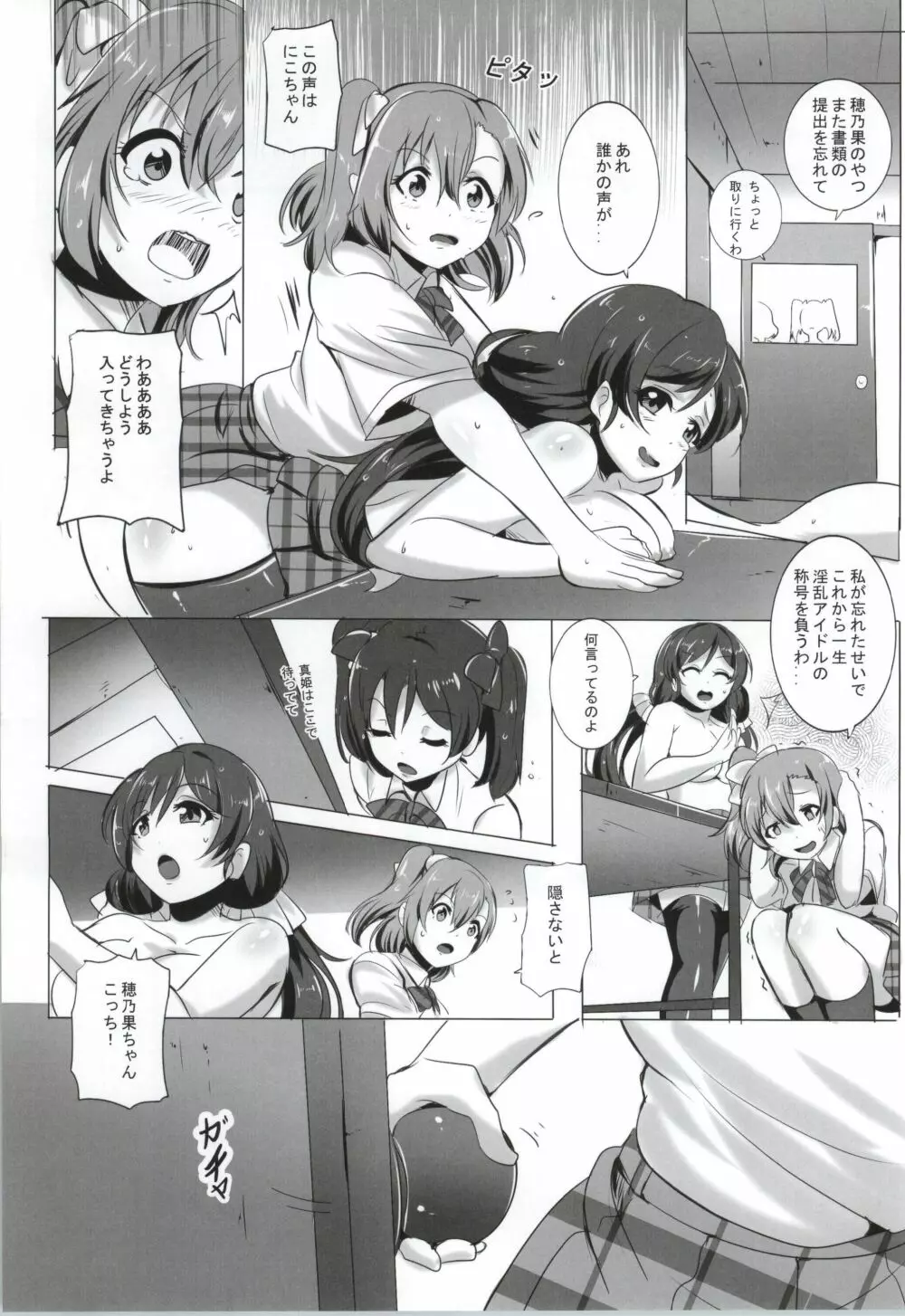ほのかと希のズボズボ性活 Page.10