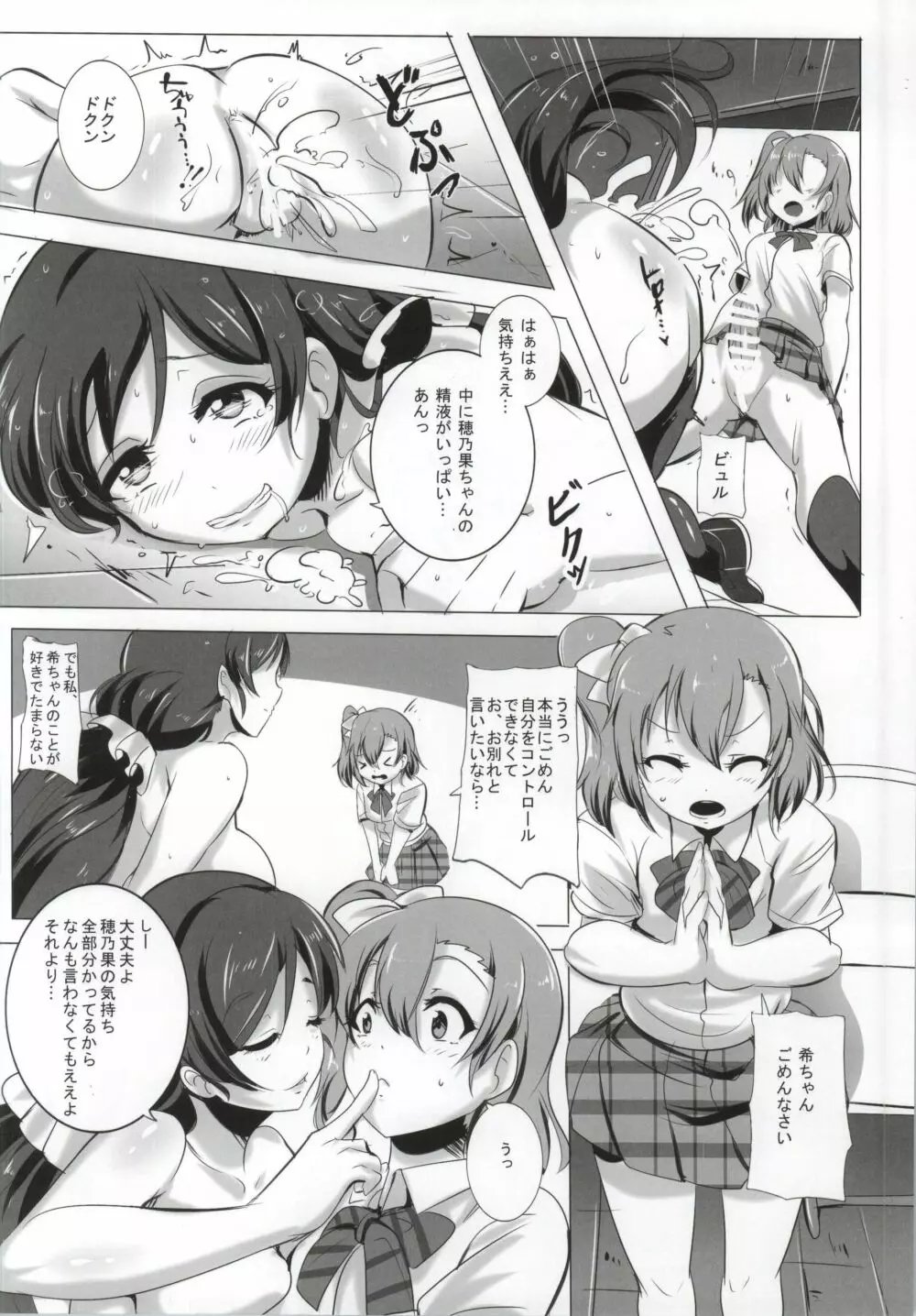 ほのかと希のズボズボ性活 Page.15